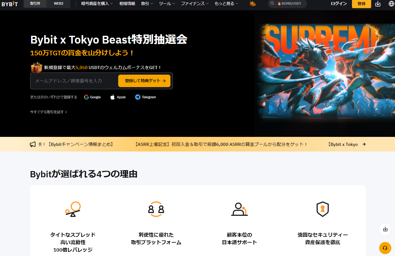 Bybit(バイビット)とは？基本情報と特徴