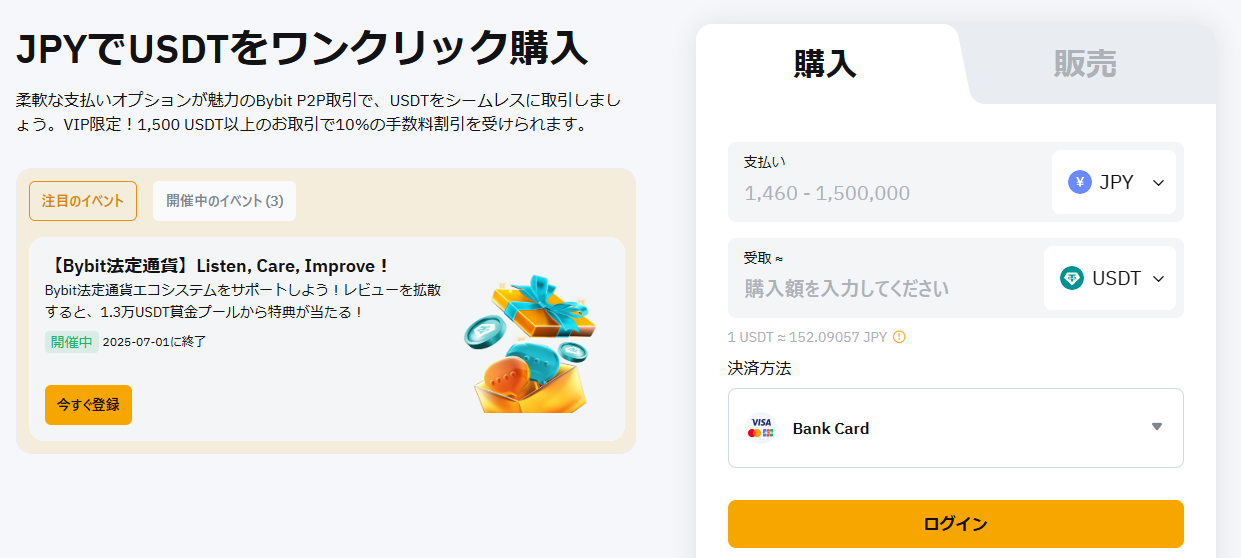Bybitの評判・口コミから分かった利用するメリット「クレジットカードで日本円を直接入金できる」