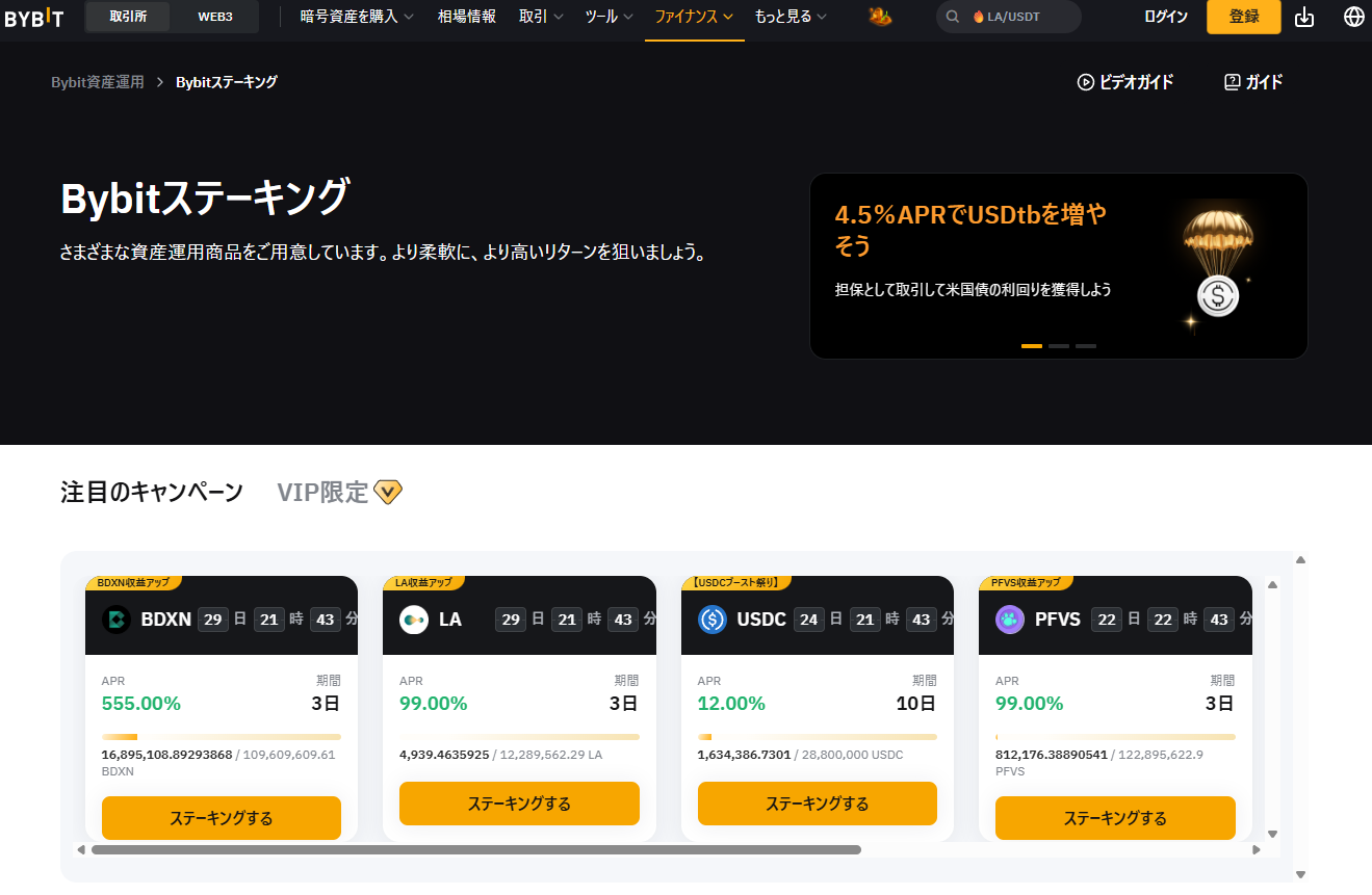 Bybitの良い評判・口コミ「ステーキングなど資産運用のメニューが豊富＆高利回り」