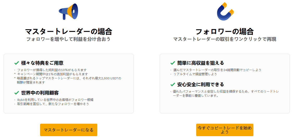 Bybitの評判・口コミから分かった利用するメリット「コピートレードや取引ボットの機能が充実している」