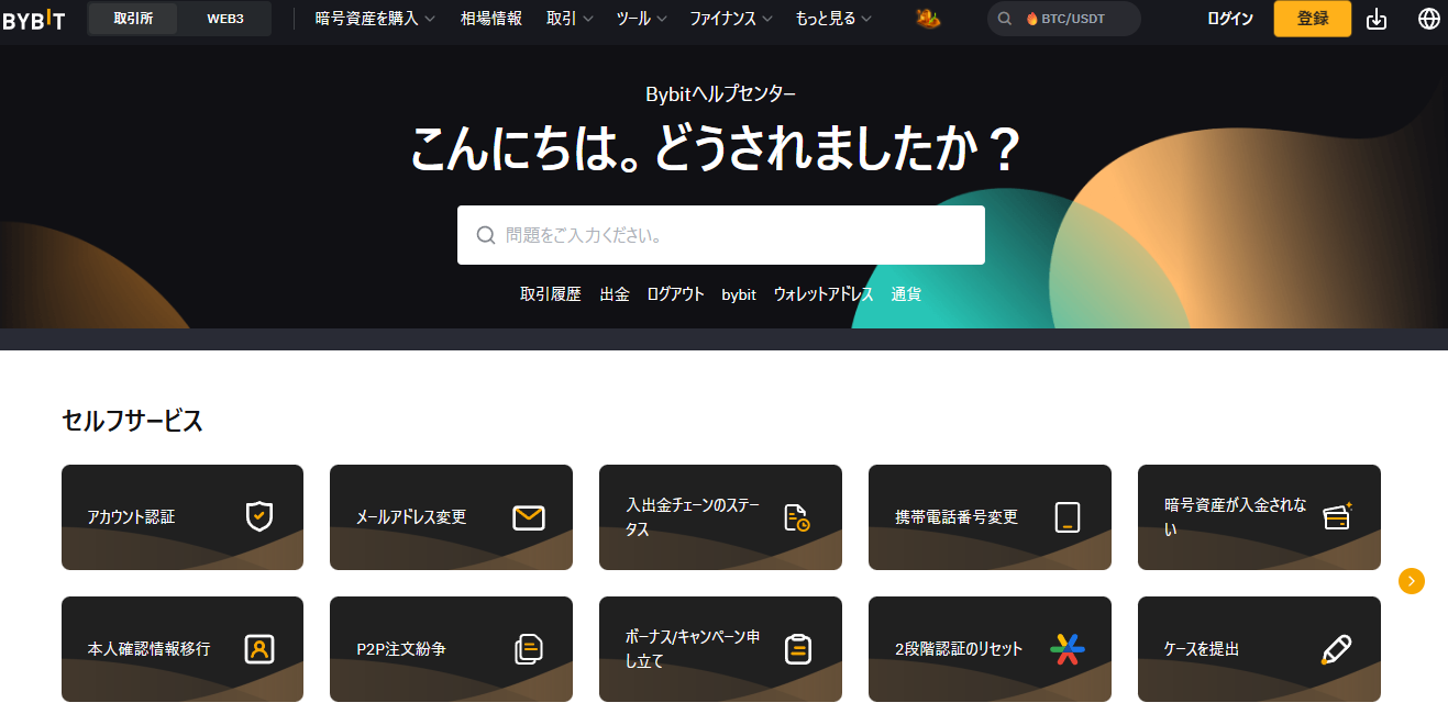 Bybitの良い評判・口コミ「日本語対応が万全でカスタマーサポートの対応が丁寧」