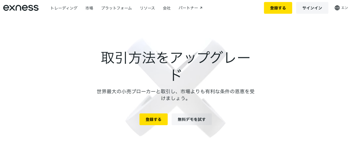 仮想通貨FX(ビットコインFX)におすすめの海外取引所・海外FX業者ランキング6位はExness