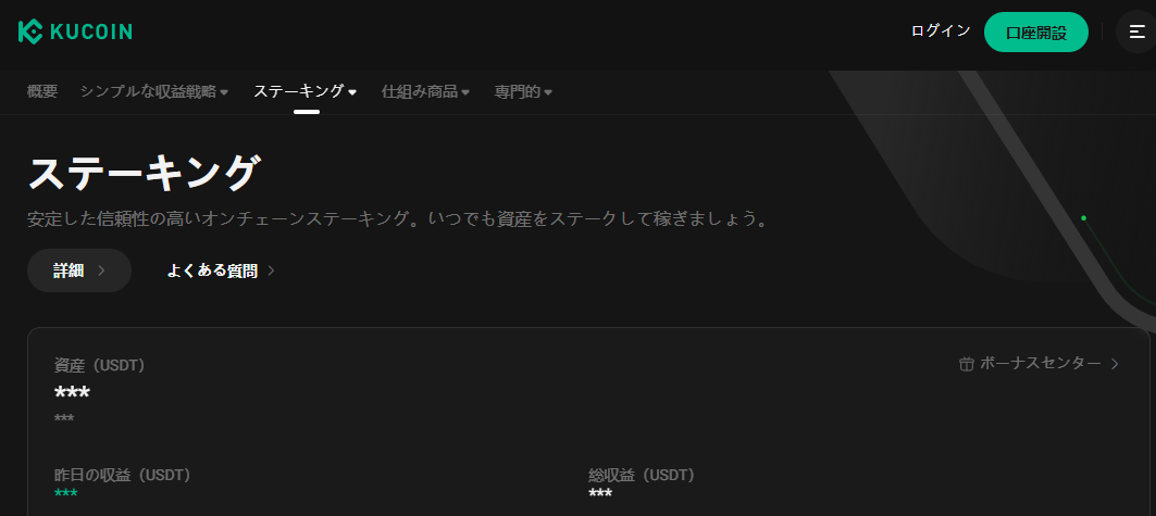 KuCoinの良い評判・口コミ「ステーキングなど資産運用のメニューも充実&高利回り」