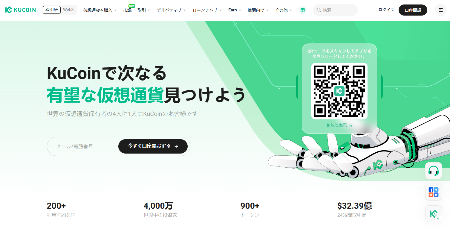 仮想通貨取引所のKuCoin(クーコイン)とは?
