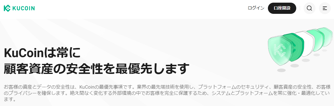 KuCoinの安全性・信頼性「6つのセキュリティ(口座セキュリティ・データセキュリティ等)を完備」