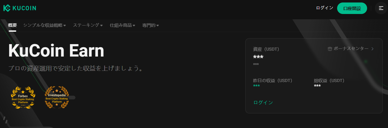 KuCoinがおすすめのトレーダー「高利率の資産運用でコツコツ暗号通貨を稼ぎたい人」