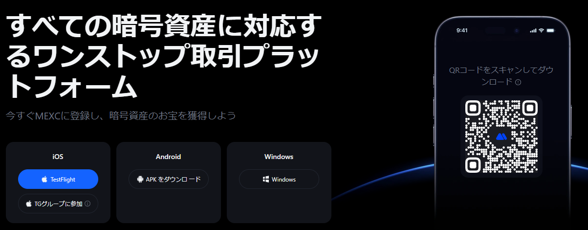 MEXCのキャンペーンに関連するよくある質問「MEXCアプリのインストール方法は?」