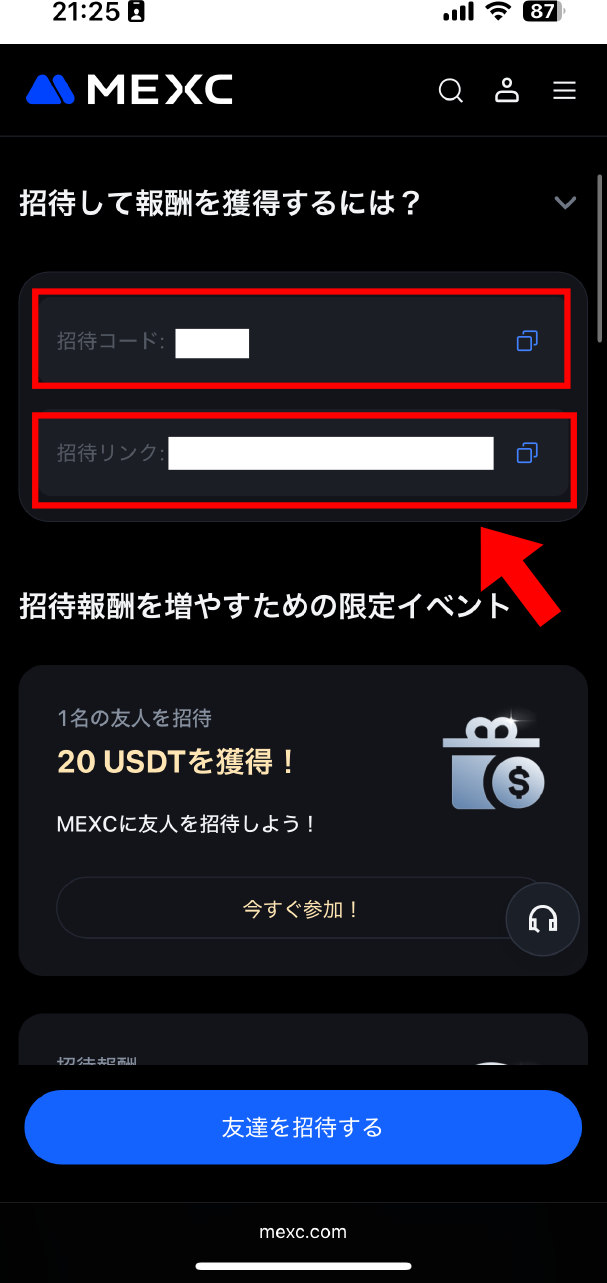 MEXCの招待コードの発行方法の解説画像