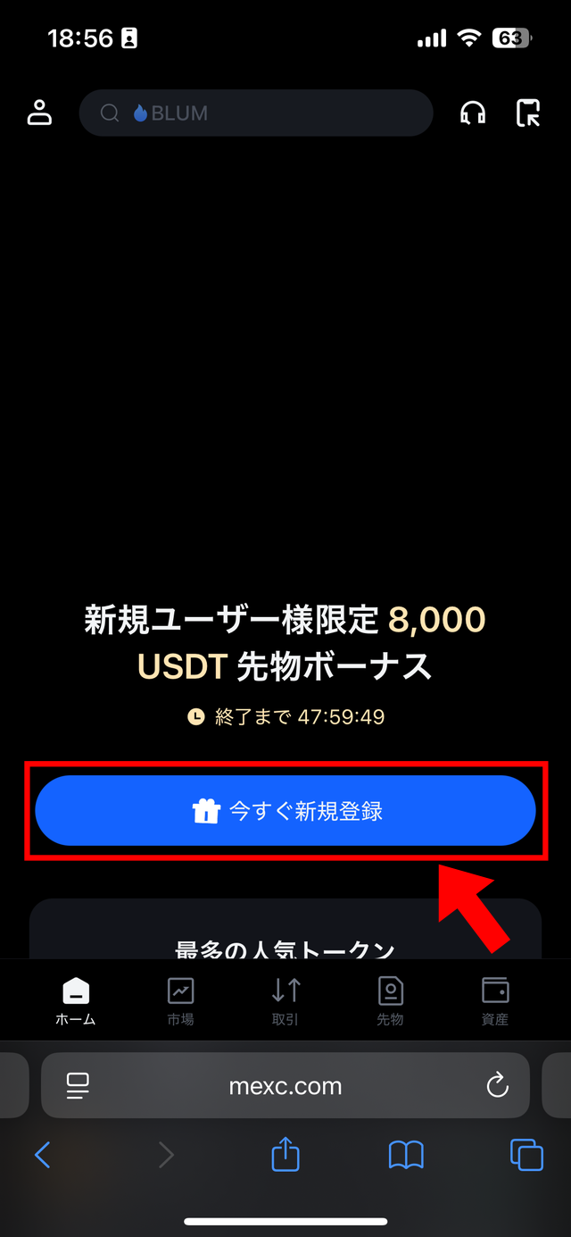 MEXCの招待・紹介コードの使い方(入力方法)の解説画像1