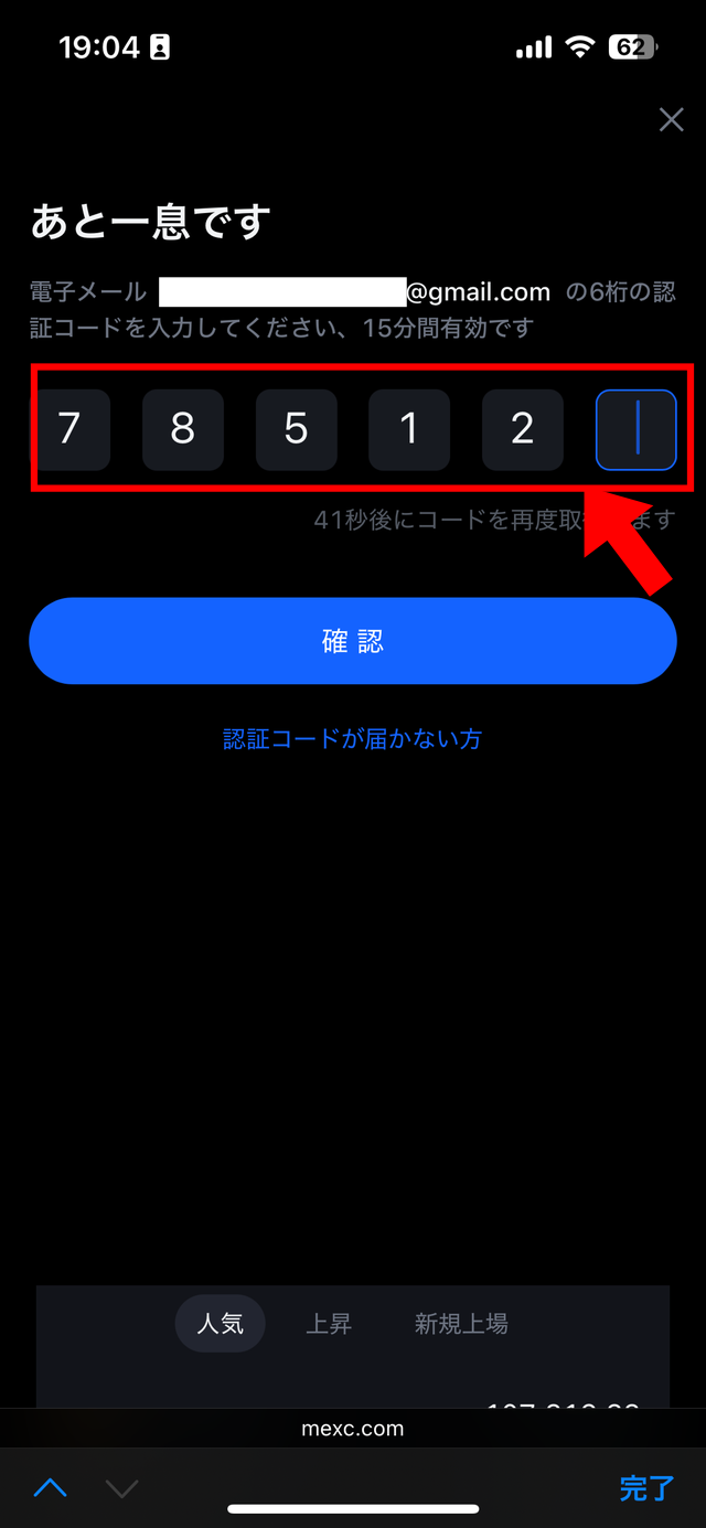 MEXCの口座開設・登録方法の手順の解説画像3