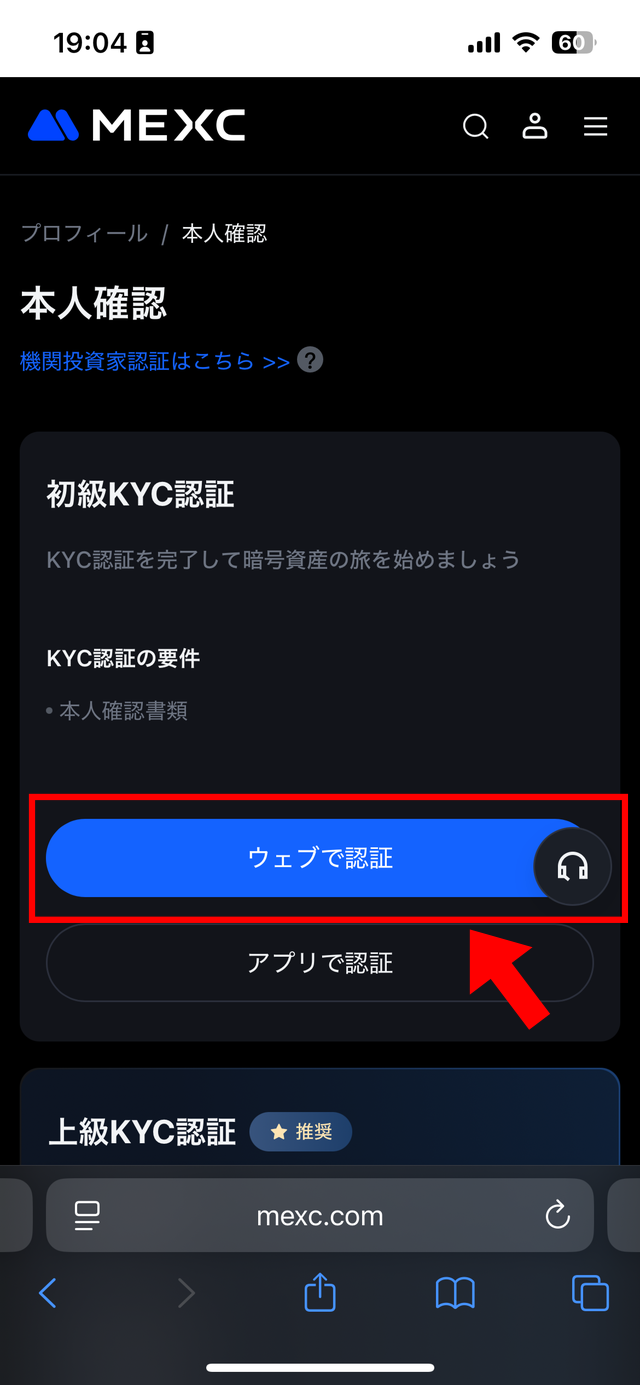 MEXCの口座開設・登録方法の手順の解説画像7