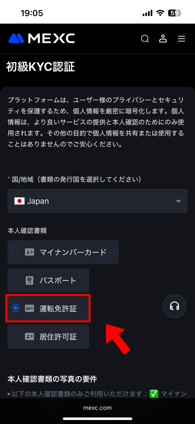 MEXCの口座開設・登録方法の手順の解説画像8