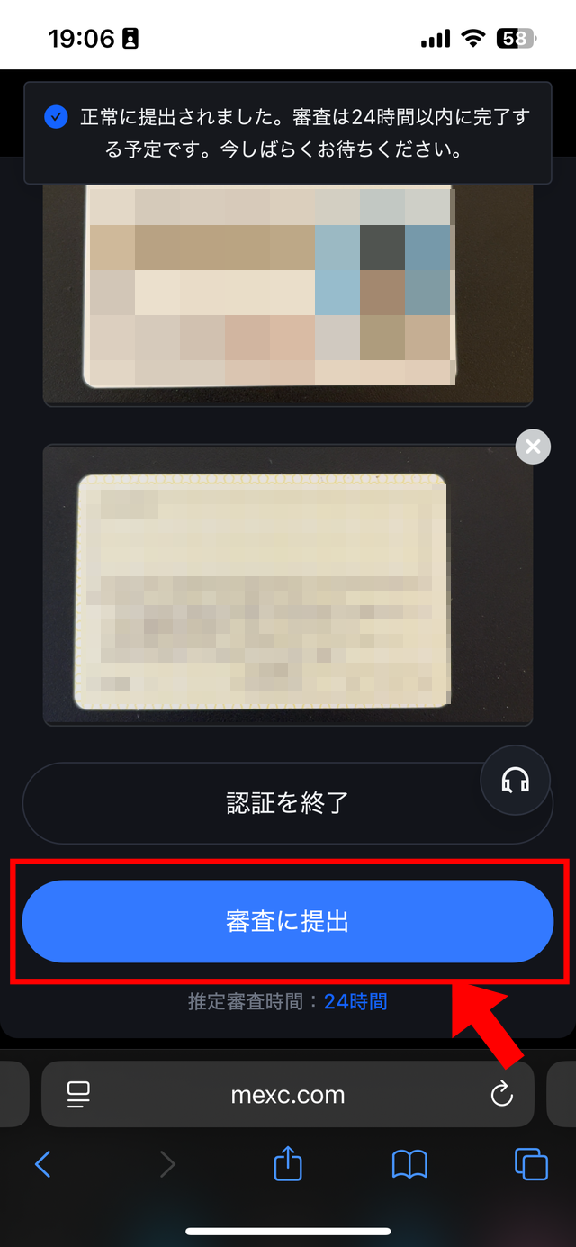 MEXCの口座開設・登録方法の手順の解説画像9