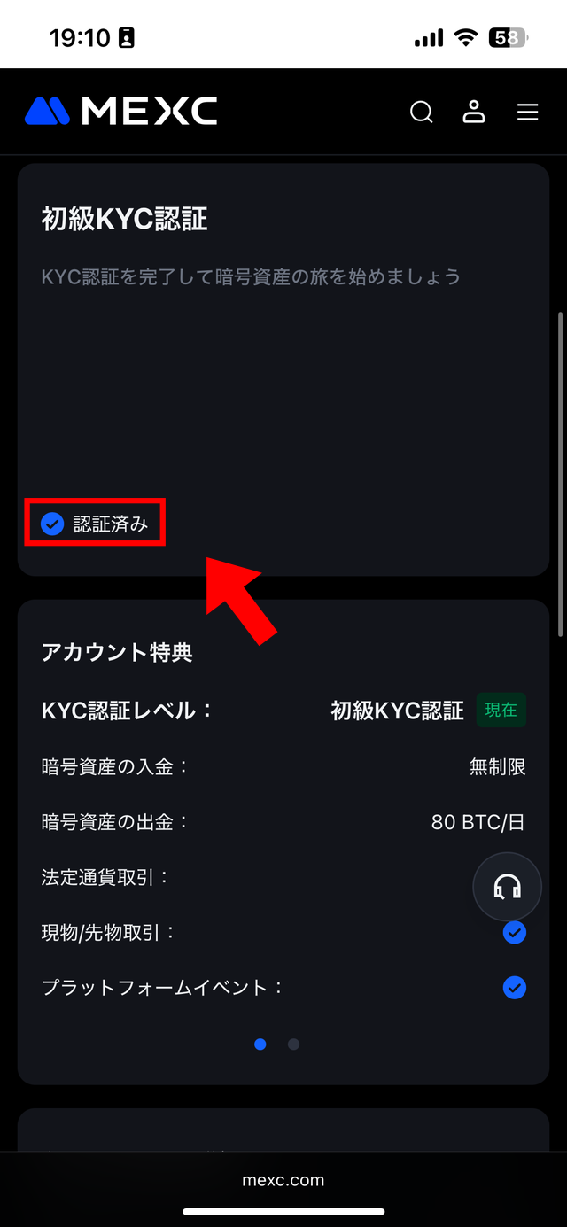 MEXCの口座開設・登録方法の手順の解説画像10
