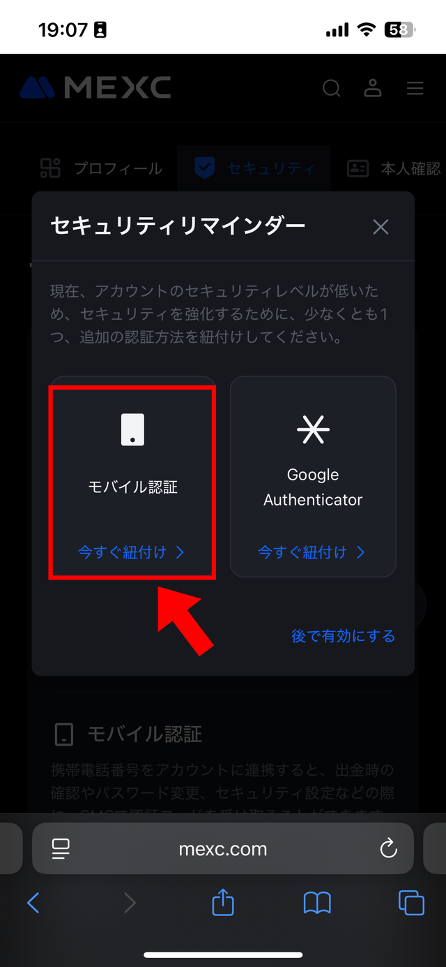 MEXCの2段階認証の設定方法の説明画像14