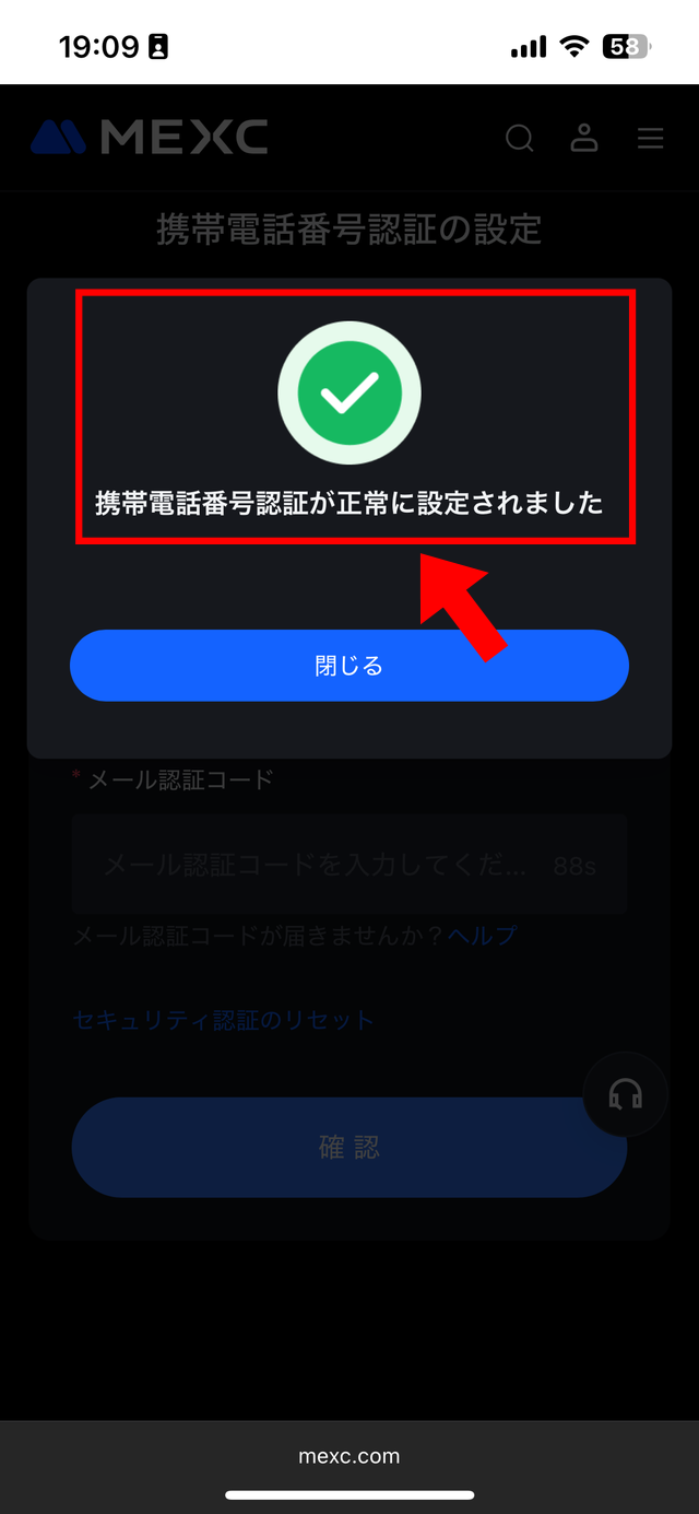 MEXCの2段階認証の設定方法の説明画像16