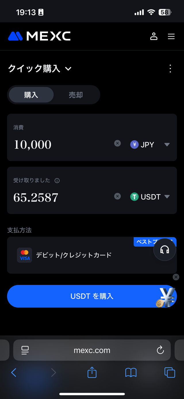 MEXCで口座開設をしたあとは日本のクレジットカードで入金できる