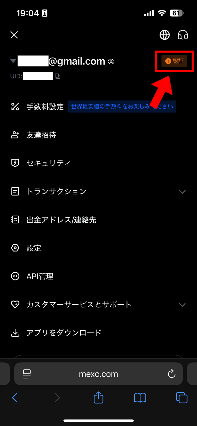 MEXCの口座開設・登録方法の手順の解説画像6