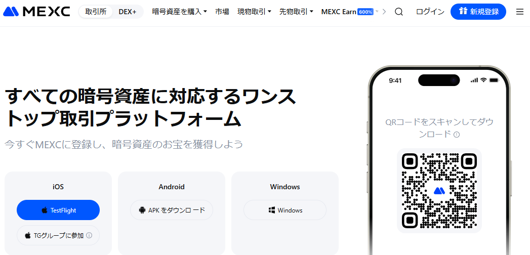 MEXCの評判・口コミから分かった利用するメリット「アプリ・サイトのUIが良く使いやすい」