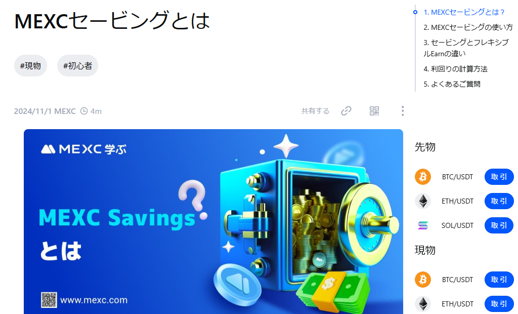 MEXCの良い評判・口コミ「セービング(預金)など資産運用のメニューが充実」