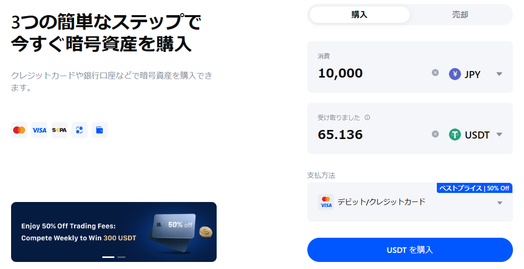 MEXCの評判・口コミから分かった利用するメリット「クレジットカードで日本円を直接入金できる」