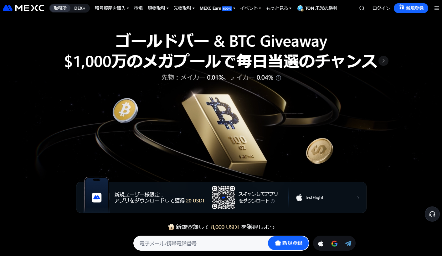 海外仮想通貨取引所のMEXC(エムイーエックスシー)とは