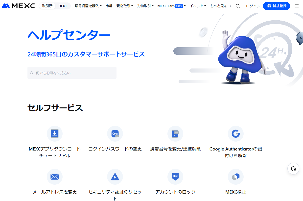 MEXCの良い評判・口コミ「日本人によるカスタマーサポートも含めて日本語対応レベルが高い」