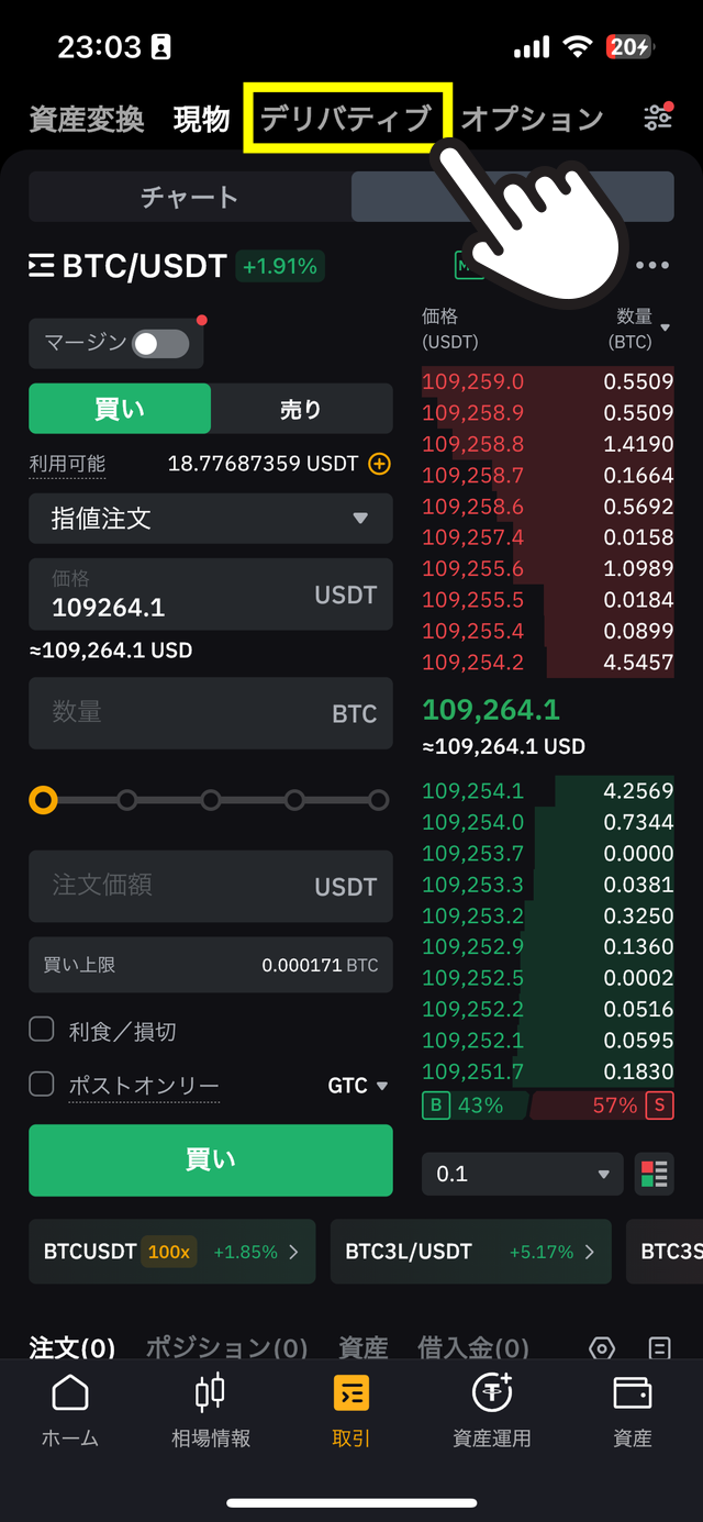 レバレッジ100倍で仮想通貨FXをやってみた体験談・やり方の説明画像