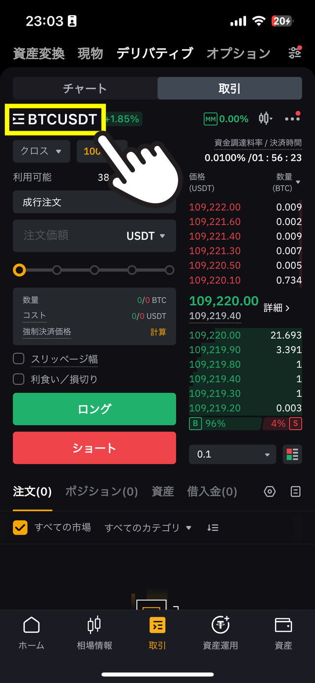 レバレッジ100倍で仮想通貨FXをやってみた体験談・やり方の説明画像
