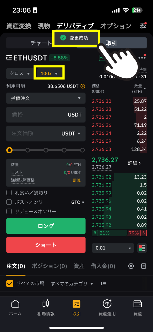 レバレッジ100倍で仮想通貨FXをやってみた体験談・やり方の説明画像