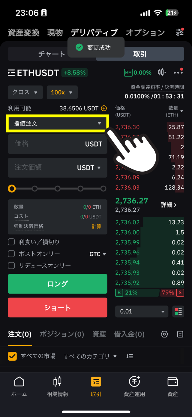 レバレッジ100倍で仮想通貨FXをやってみた体験談・やり方の説明画像