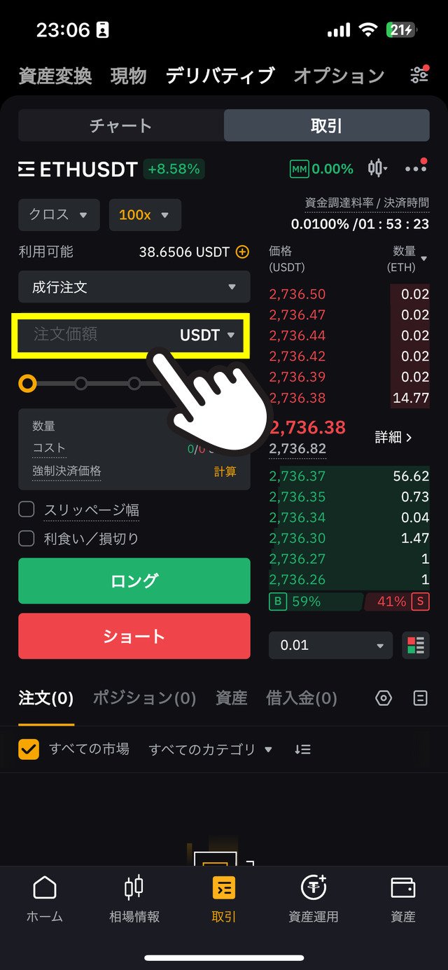 レバレッジ100倍で仮想通貨FXをやってみた体験談・やり方の説明画像
