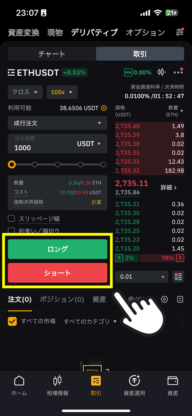 レバレッジ100倍で仮想通貨FXをやってみた体験談・やり方の説明画像