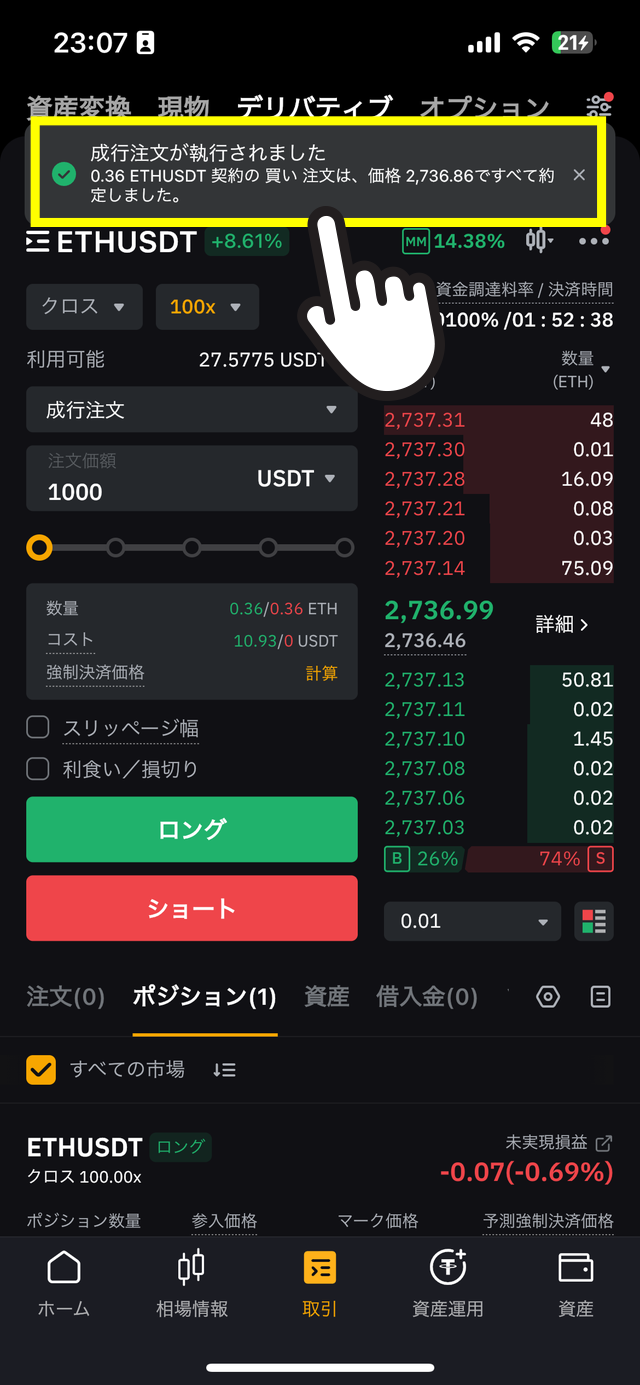 レバレッジ100倍で仮想通貨FXをやってみた体験談・やり方の説明画像