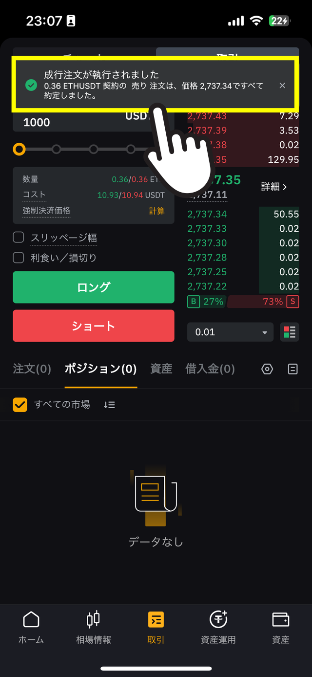 レバレッジ100倍で仮想通貨FXをやってみた体験談・やり方の説明画像