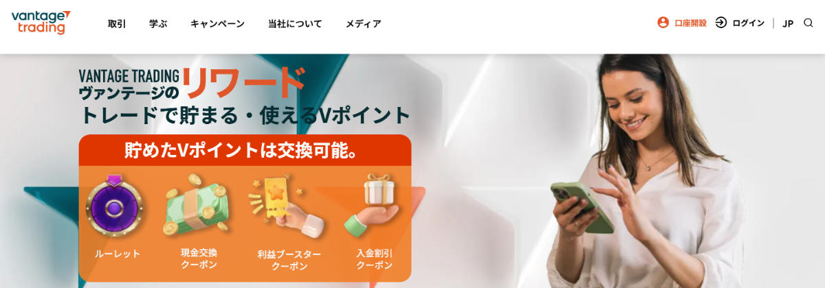 Vantage Tradingのリワード・Vポイント