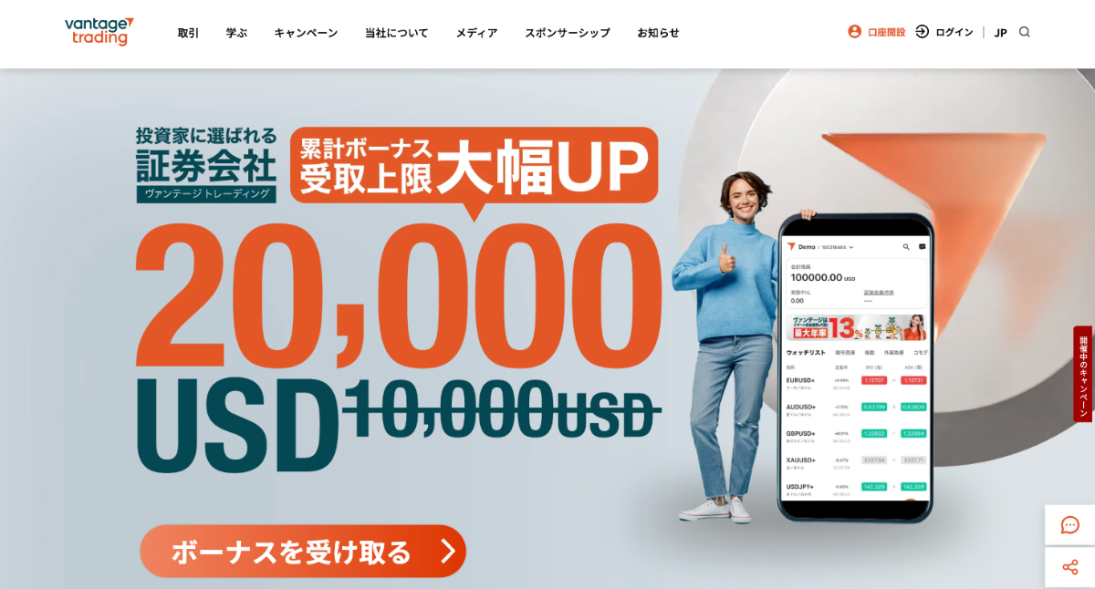 2025最新のVantage Tradingのボーナスキャンペーン一覧