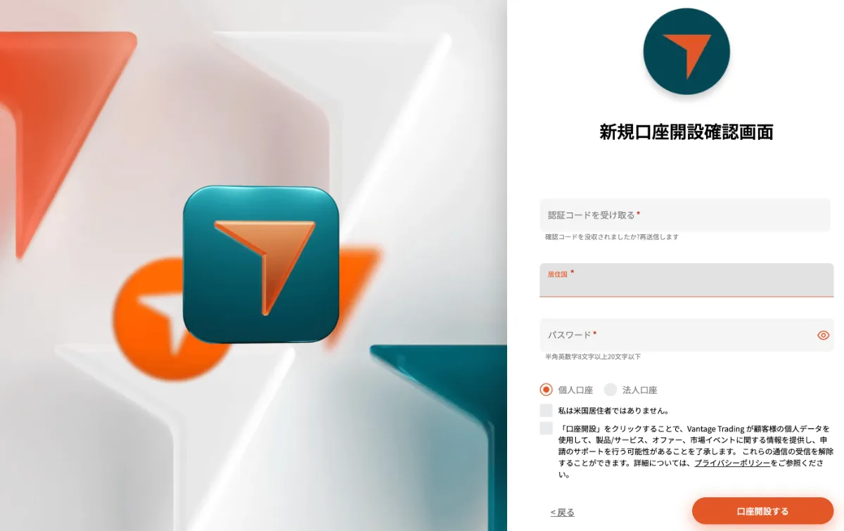 認証コード・居住国・パスワードを入力・口座タイプを選択する