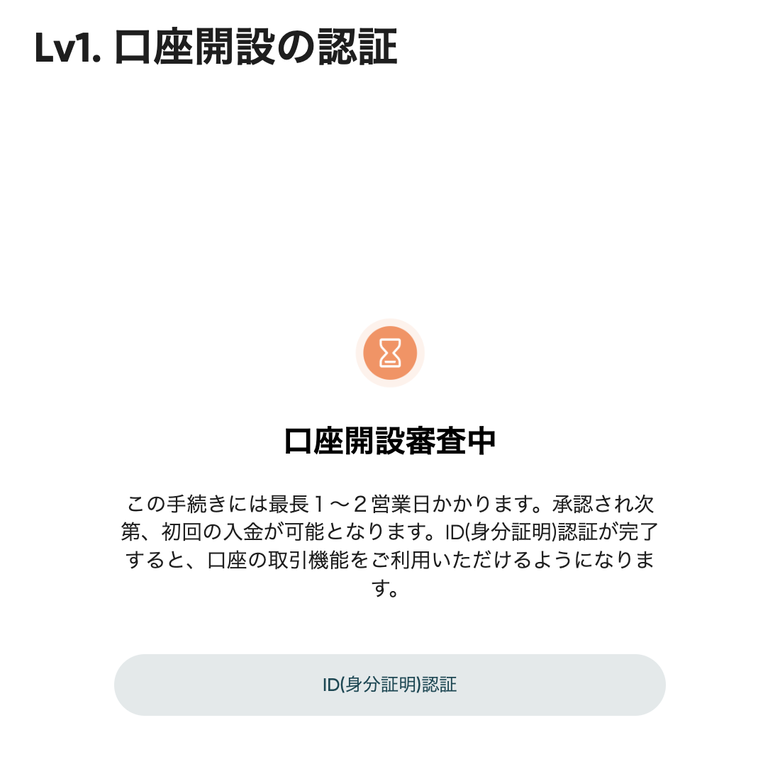口座認証画面