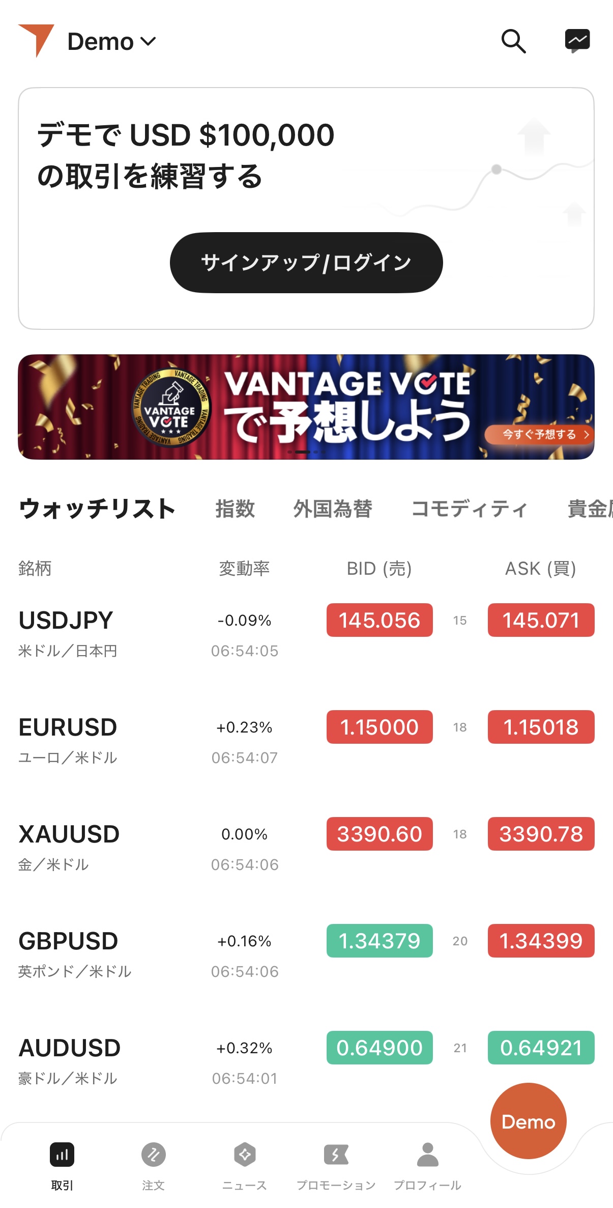 Vantage Tradingアプリで紹介コードを入力する方法2