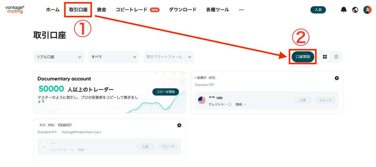 Vantage Tradingで追加口座を開設する際に紹介コードを入力する方法2