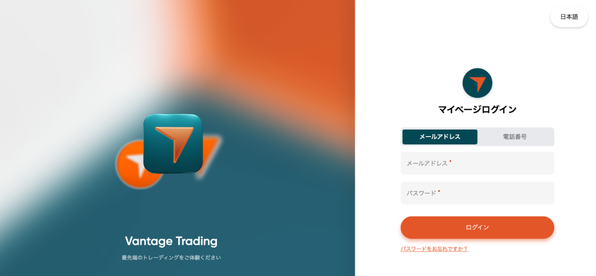 Vantage Tradingで追加口座を開設する際に紹介コードを入力する方法1