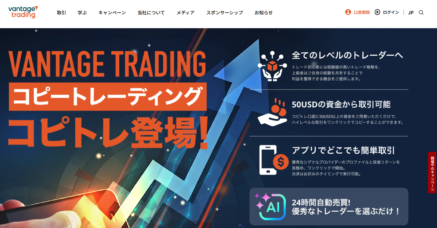 Vantage Trading(ヴァンテージ)とは？