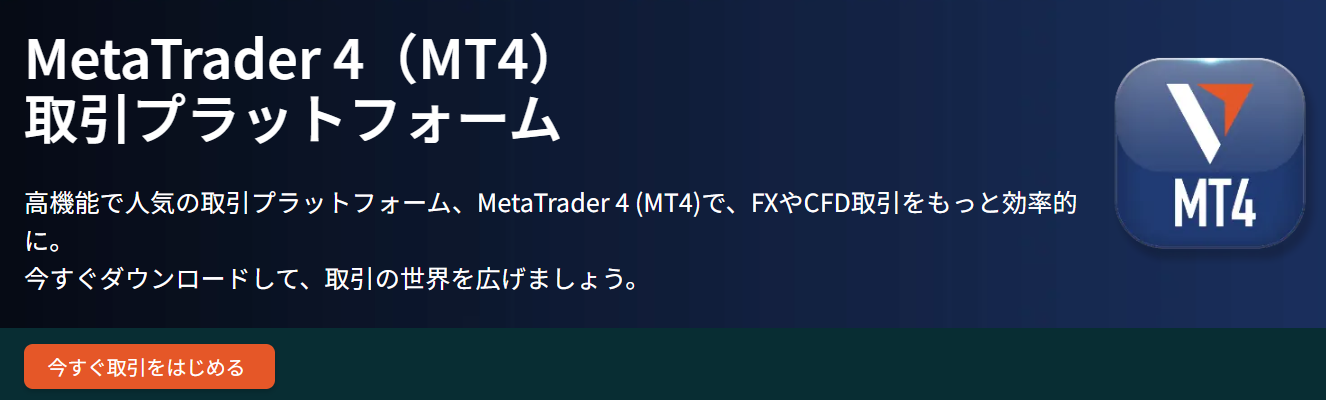 Vantage Tradingの評判・口コミから分かったメリット「メタトレーダー（MT4・MT5両方）に対応している」
