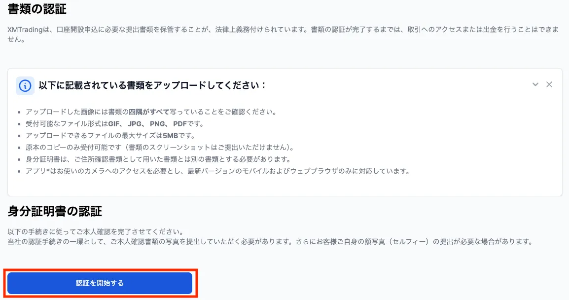 XMの口座認証方法7
