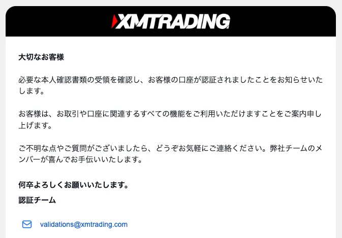 XMの口座認証方法10