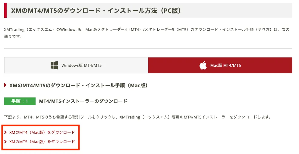 XMの口座開設後にやるべきこと1