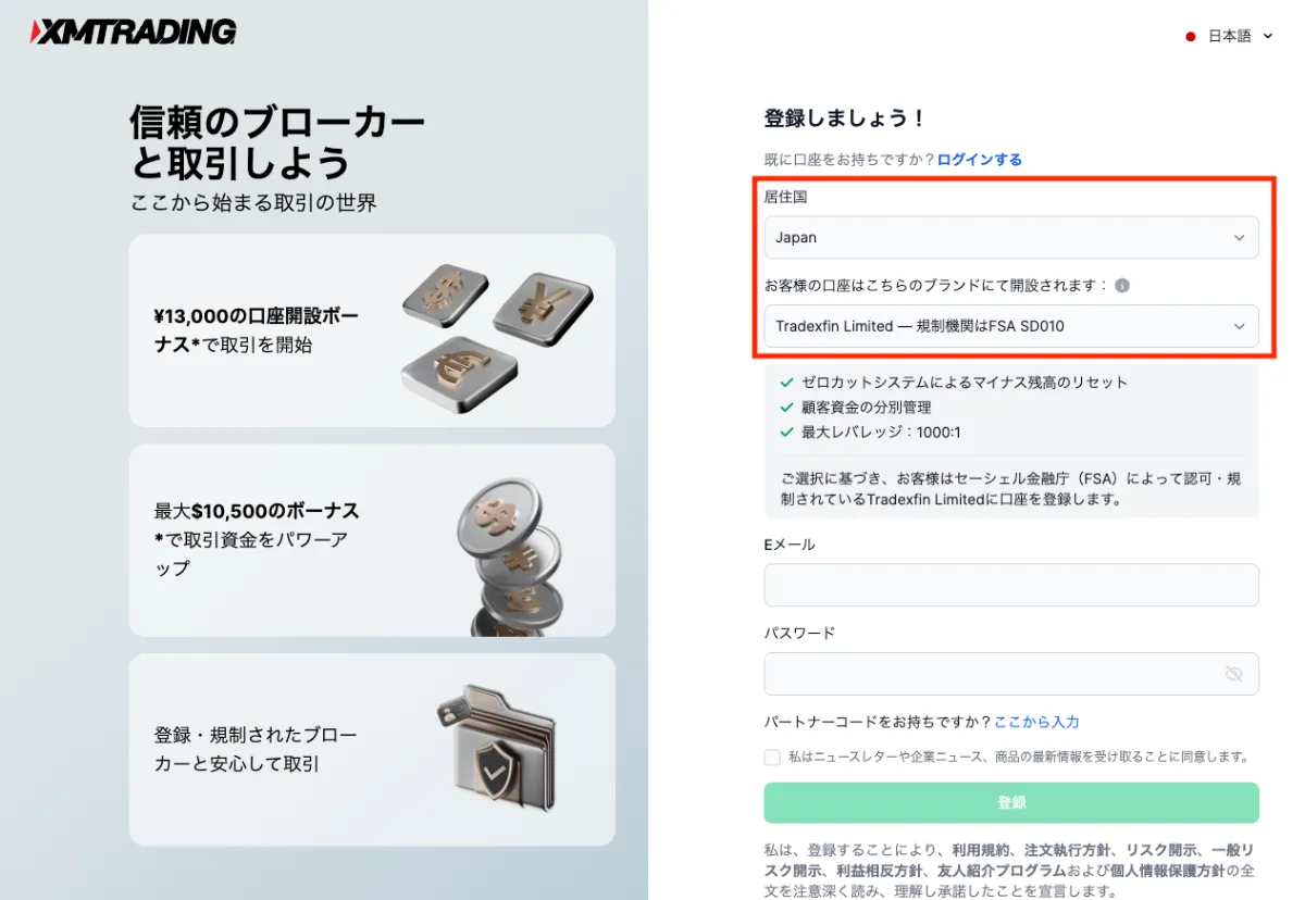XMの口座開設方法2