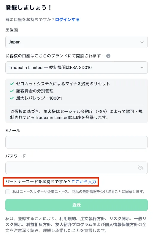 XMの口座開設方法4