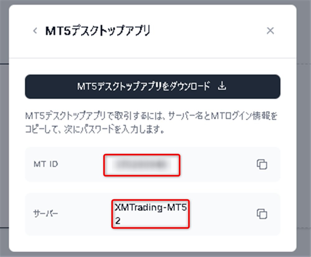 XMのマイページで確認できるMT4/MT5のIDとサーバー情報